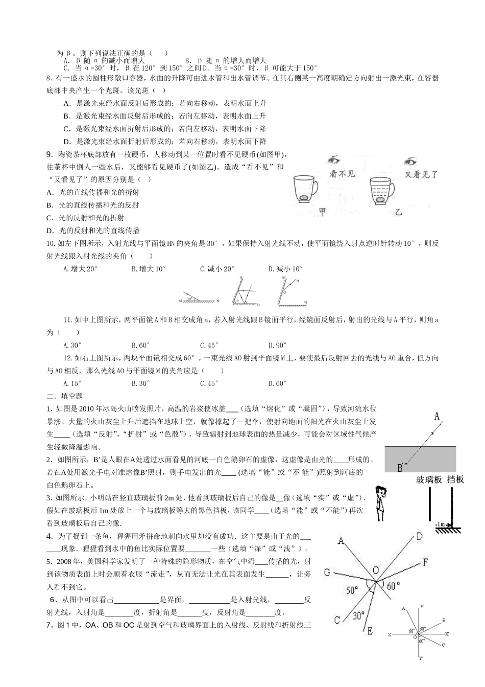 光的反射和折射提高题_第2页