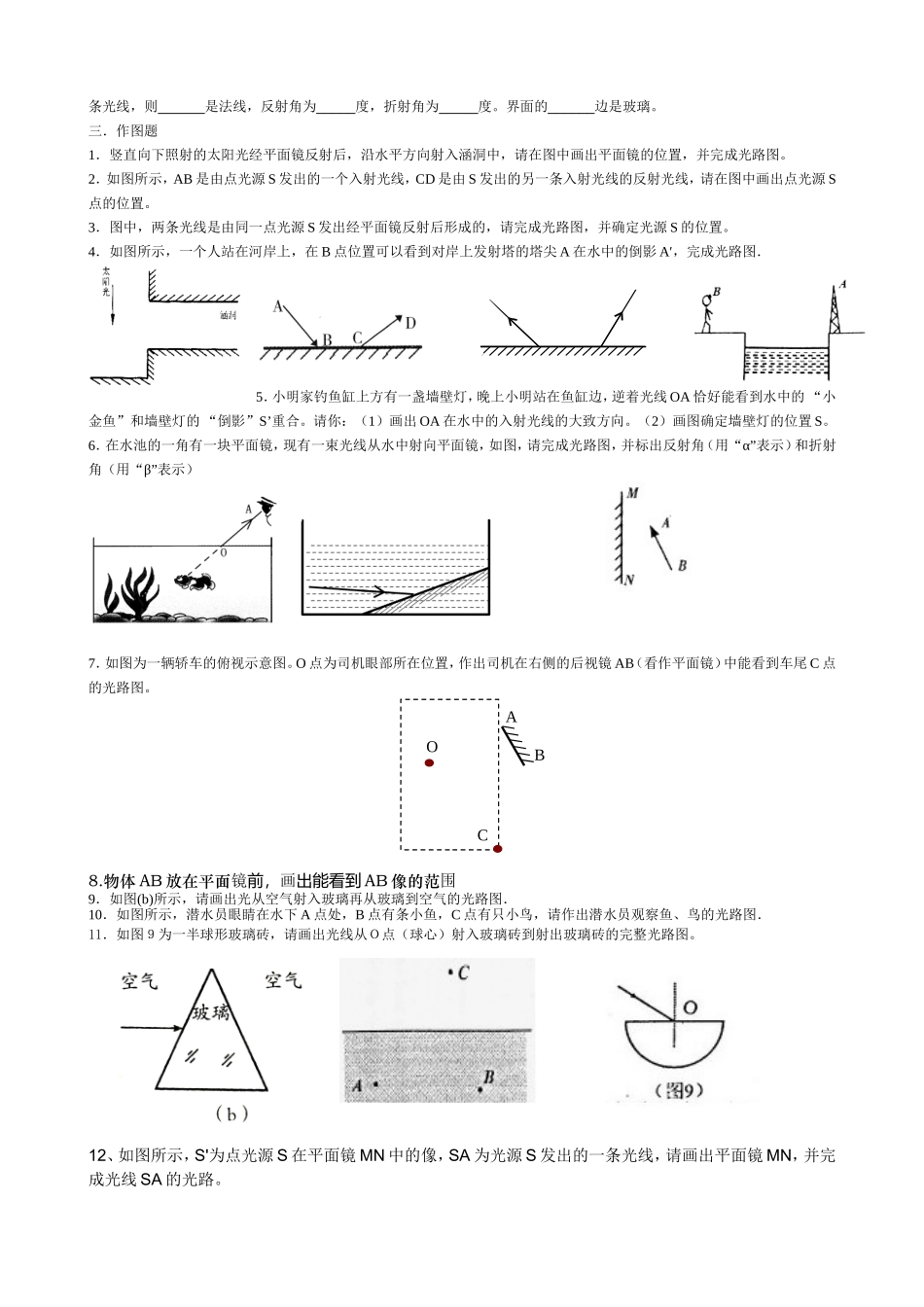 光的反射和折射提高题_第3页