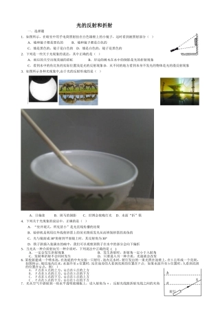 光的反射和折射提高题