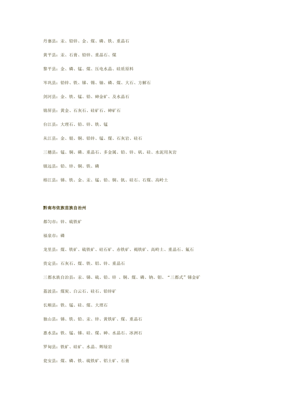 贵州矿产资源分布_第3页
