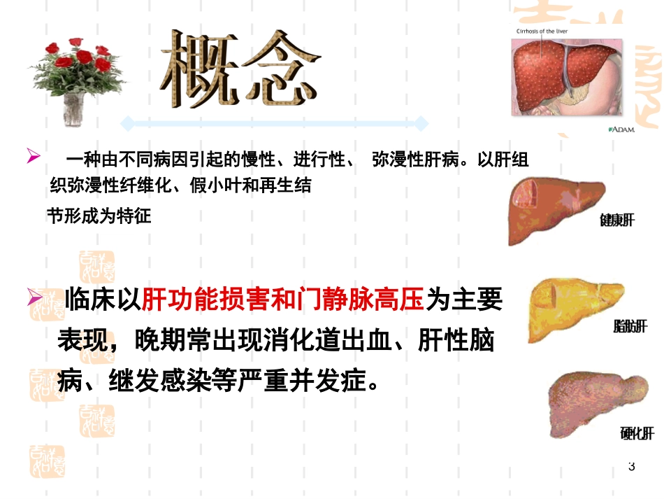 肝硬化病人的护理查房_第3页