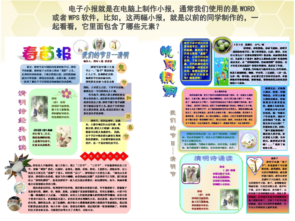 制作电子小报_第2页