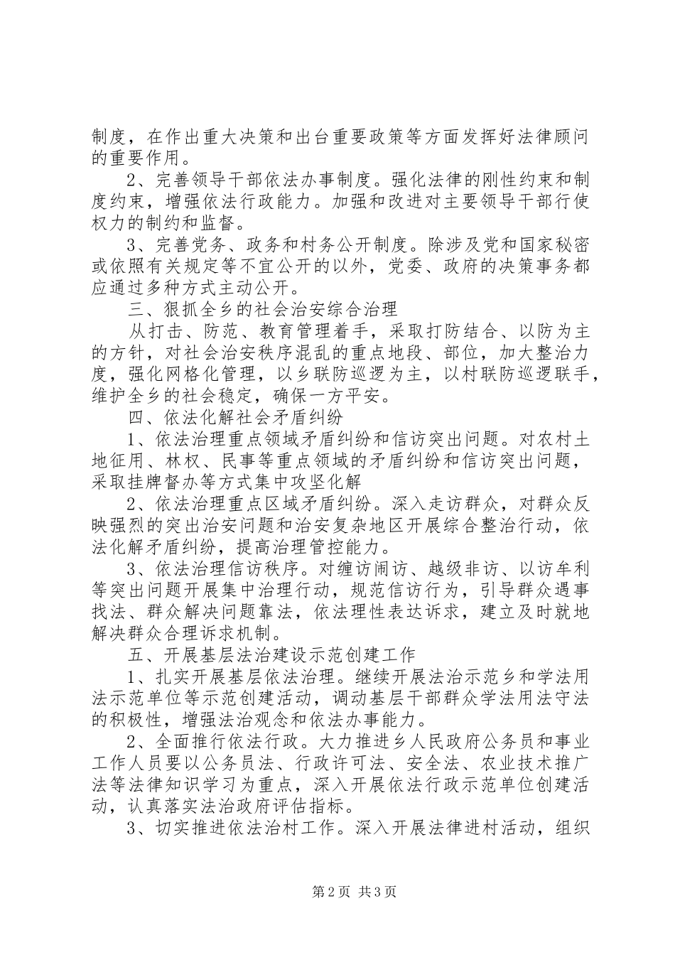 XX年下半年依法治理工作计划_第2页
