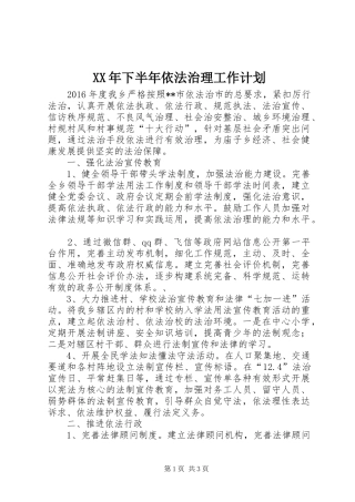 XX年下半年依法治理工作计划