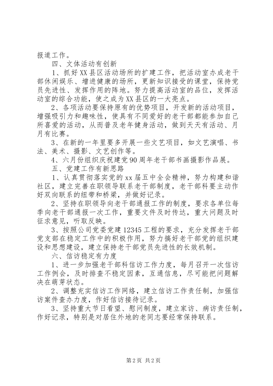 公司老干部科XX年工作计划部署_第2页