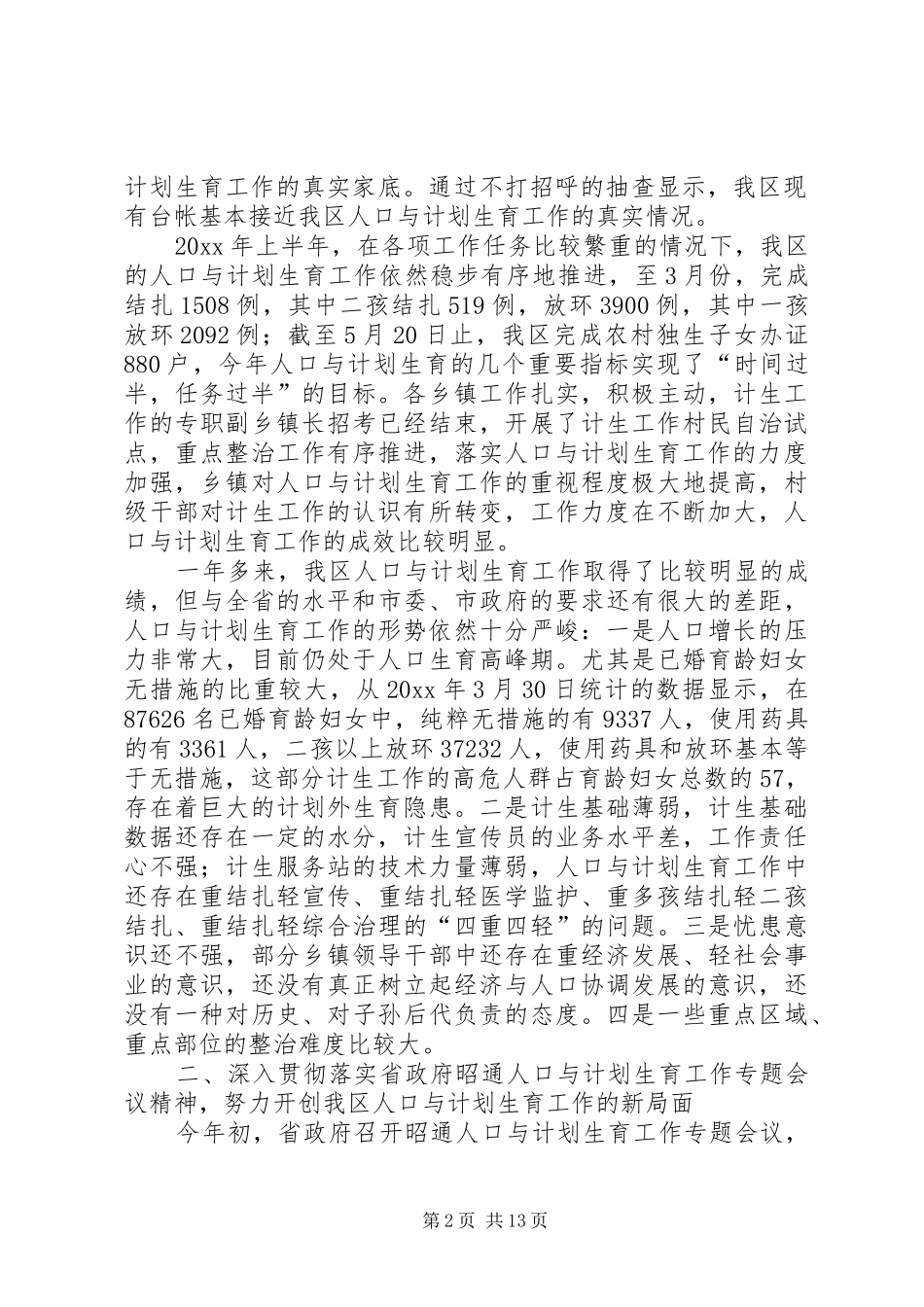 全区人口与计划生育工作三级干部会议_第2页