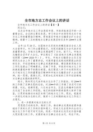 全市地方志工作会议上的讲话