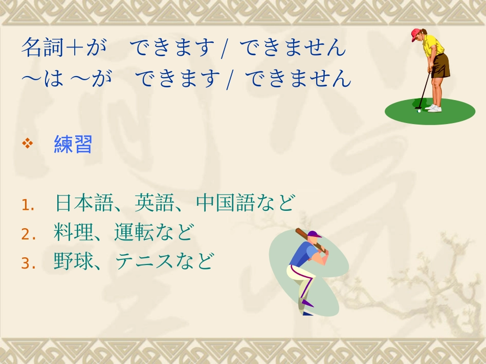 新标日初级上第20_第2页