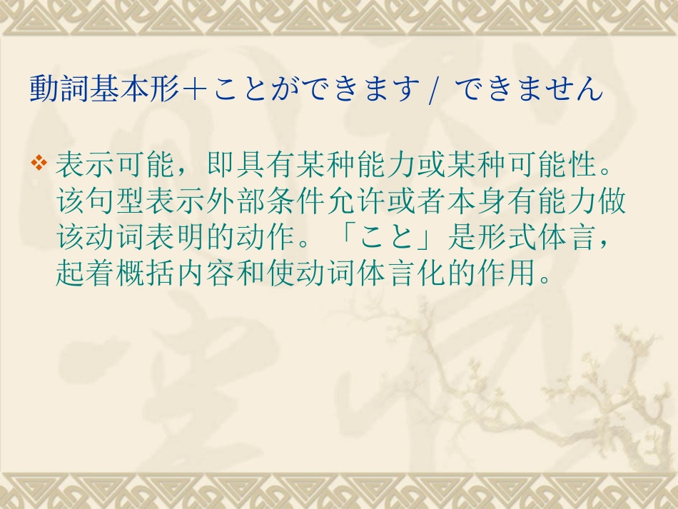 新标日初级上第20_第3页