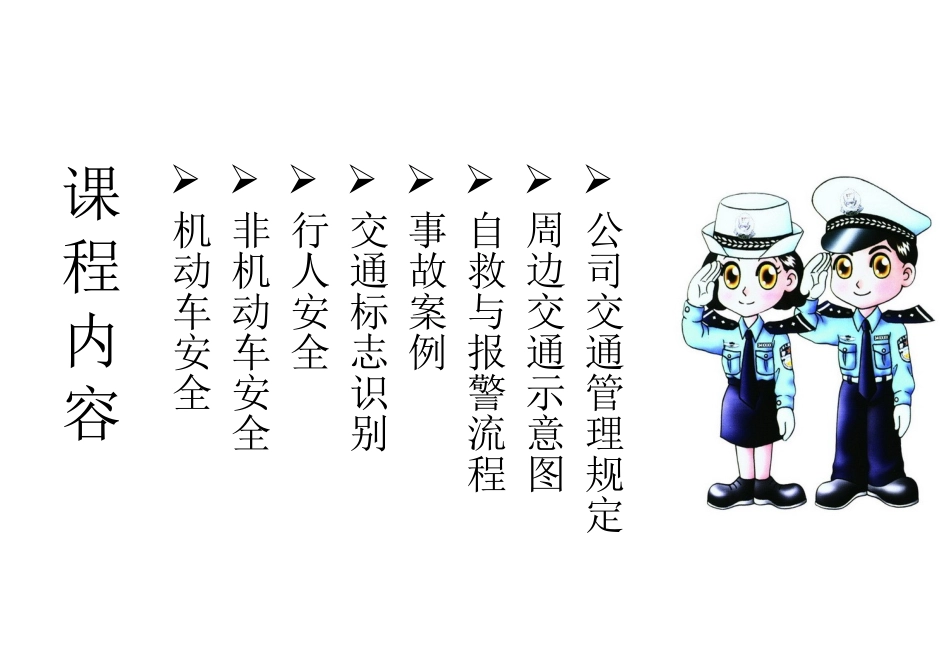 企业交通安全培训课件-通用_第2页