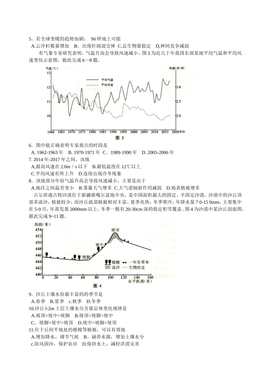 青岛市2018年高考模拟检测文综试题_第2页