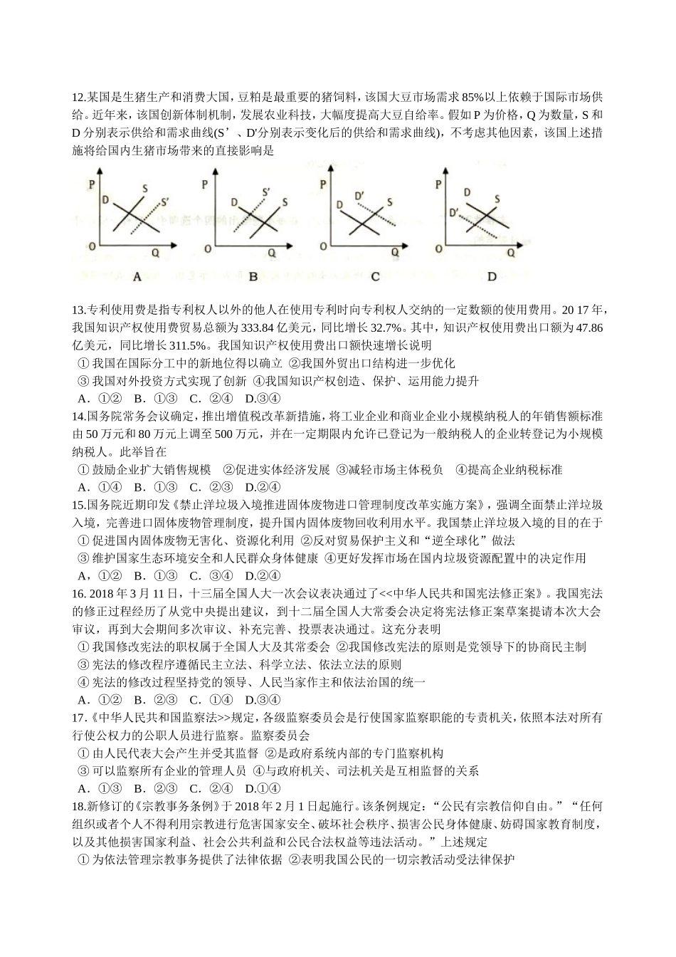 青岛市2018年高考模拟检测文综试题_第3页