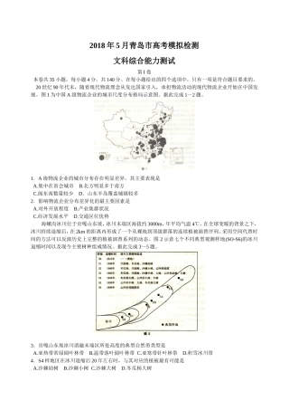 青岛市2018年高考模拟检测文综试题