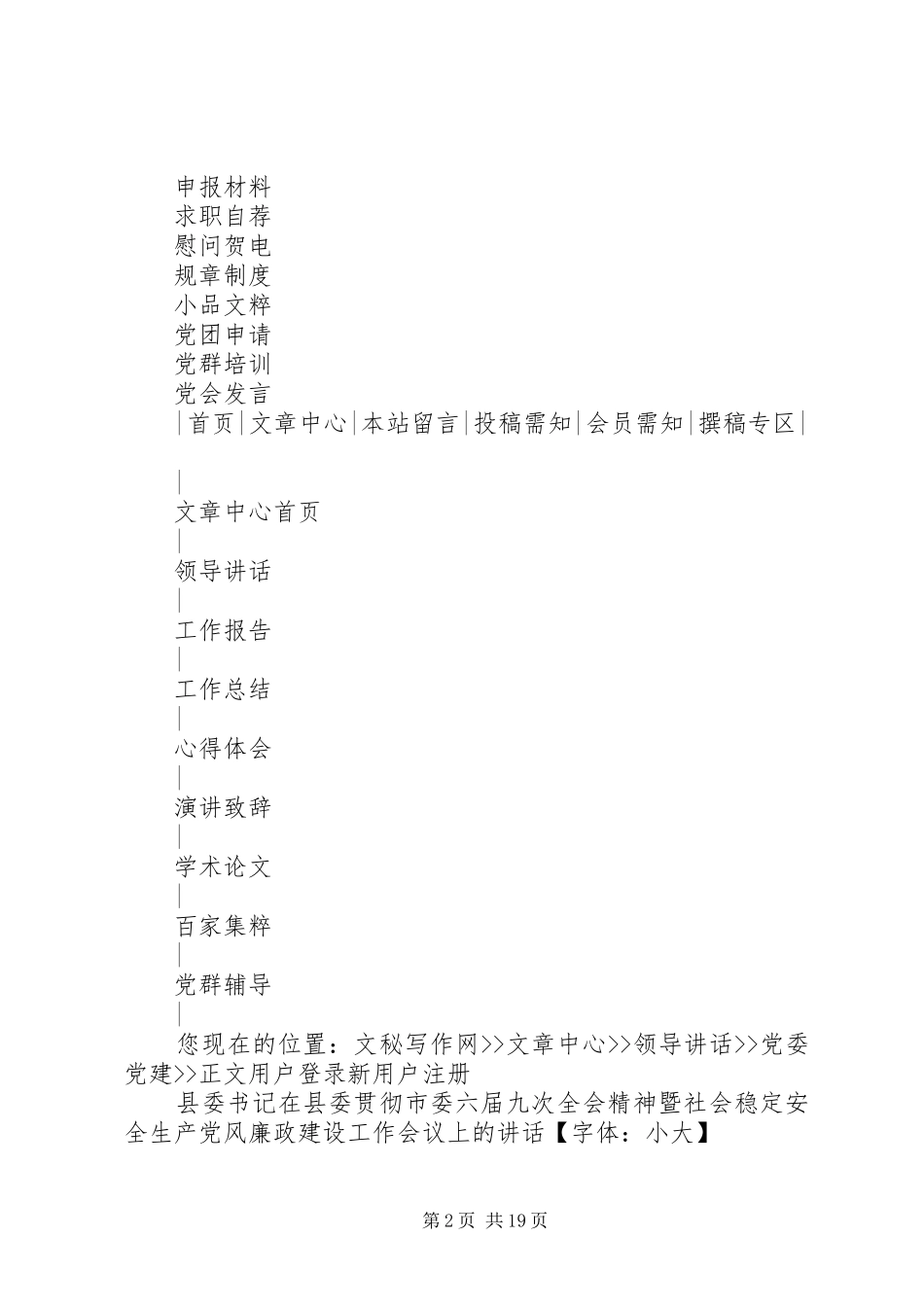 县委书记在县委贯彻市委六届九次全会精神暨社会稳定安全生产党风廉政建设工作会议上的讲话_第2页