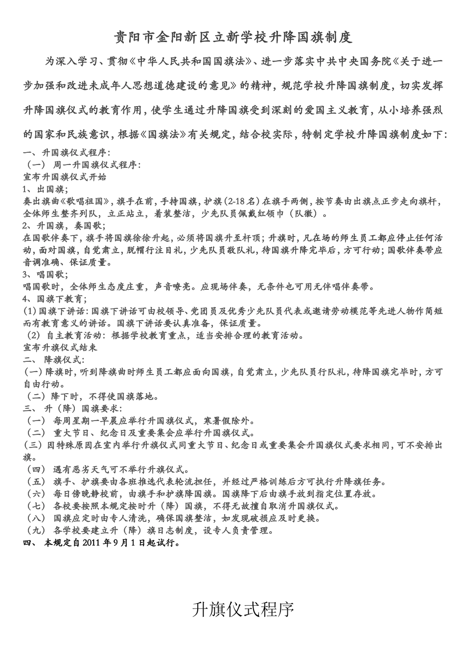 升国旗仪式程序(新)_第1页