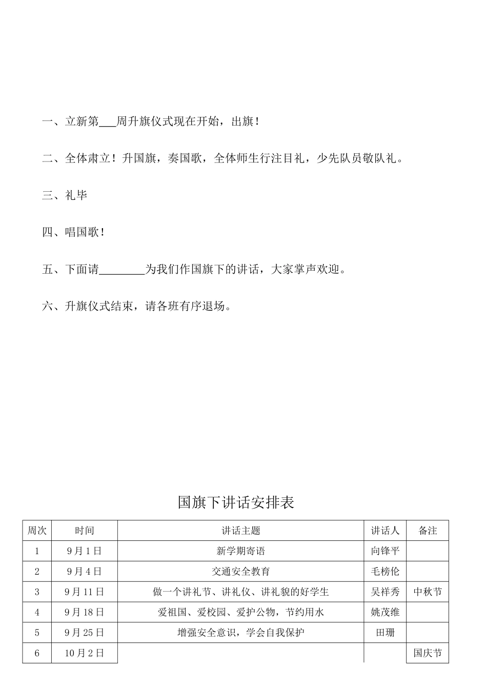 升国旗仪式程序(新)_第2页