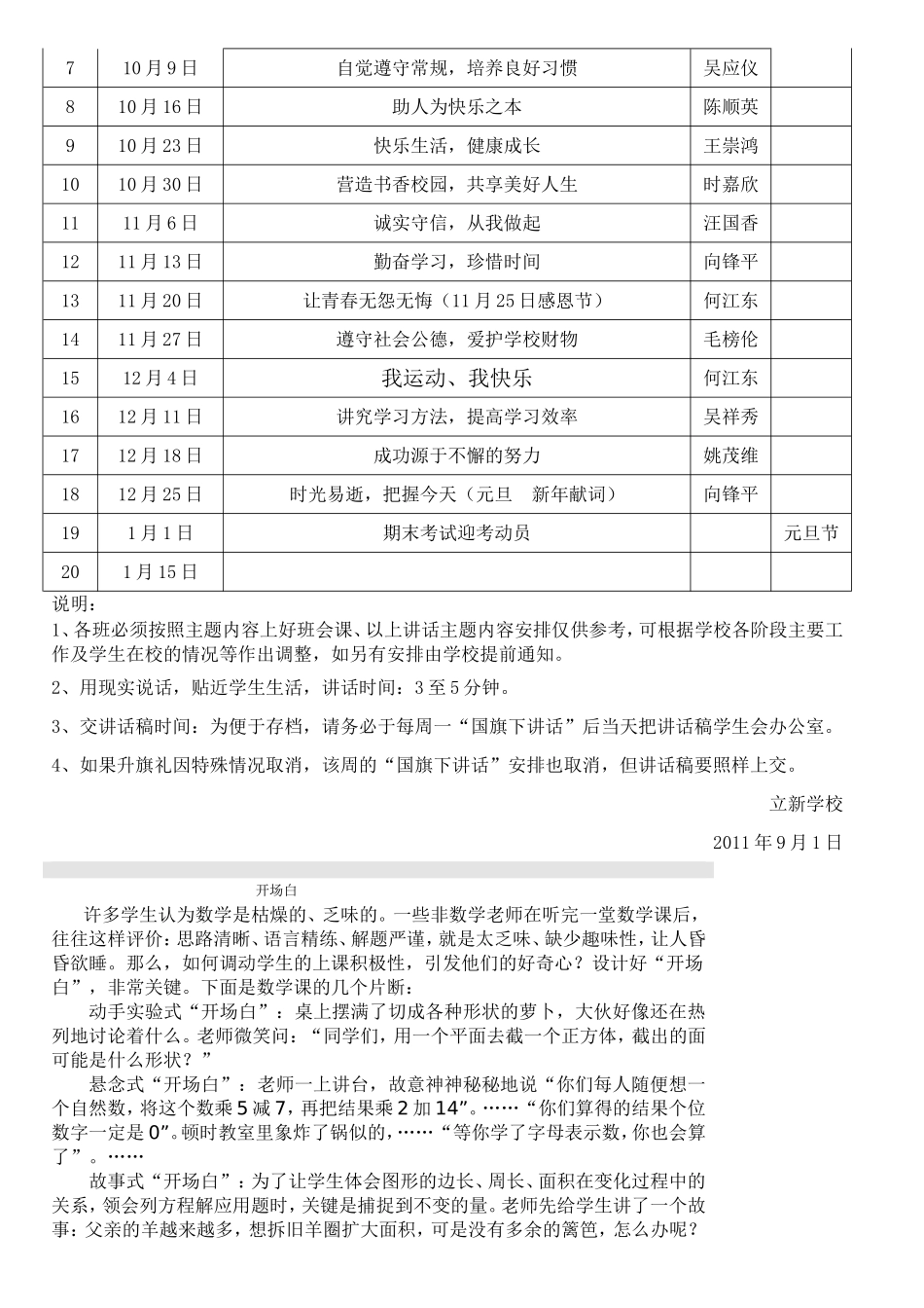 升国旗仪式程序(新)_第3页