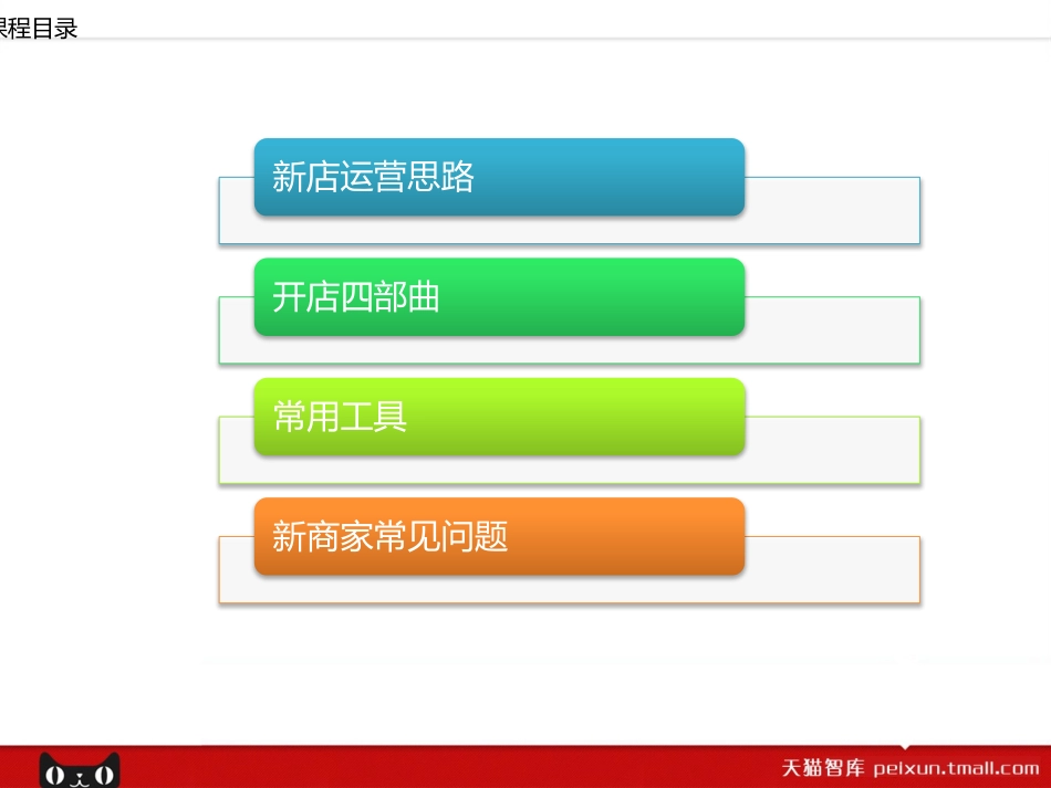 天猫新店运营思路【详细方案】_第2页
