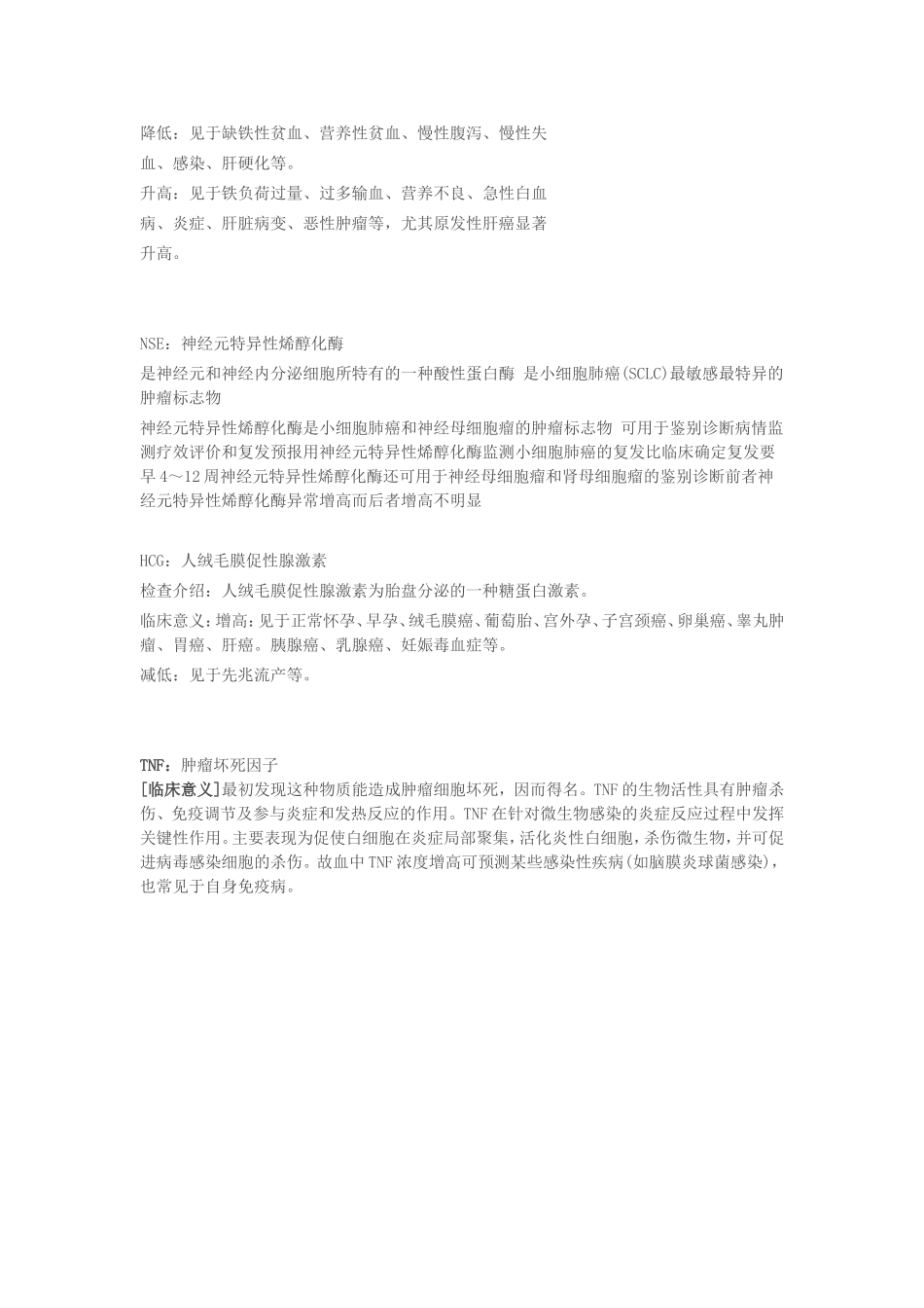 肿瘤标志物12项及临床意义_第3页