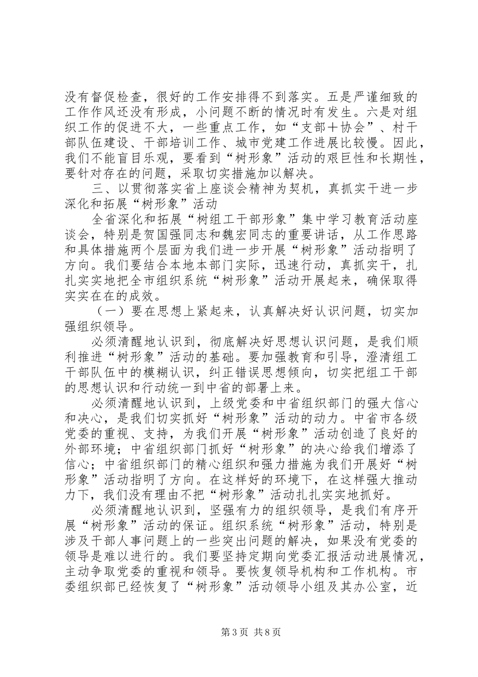 学习教育活动座谈会讲话_第3页