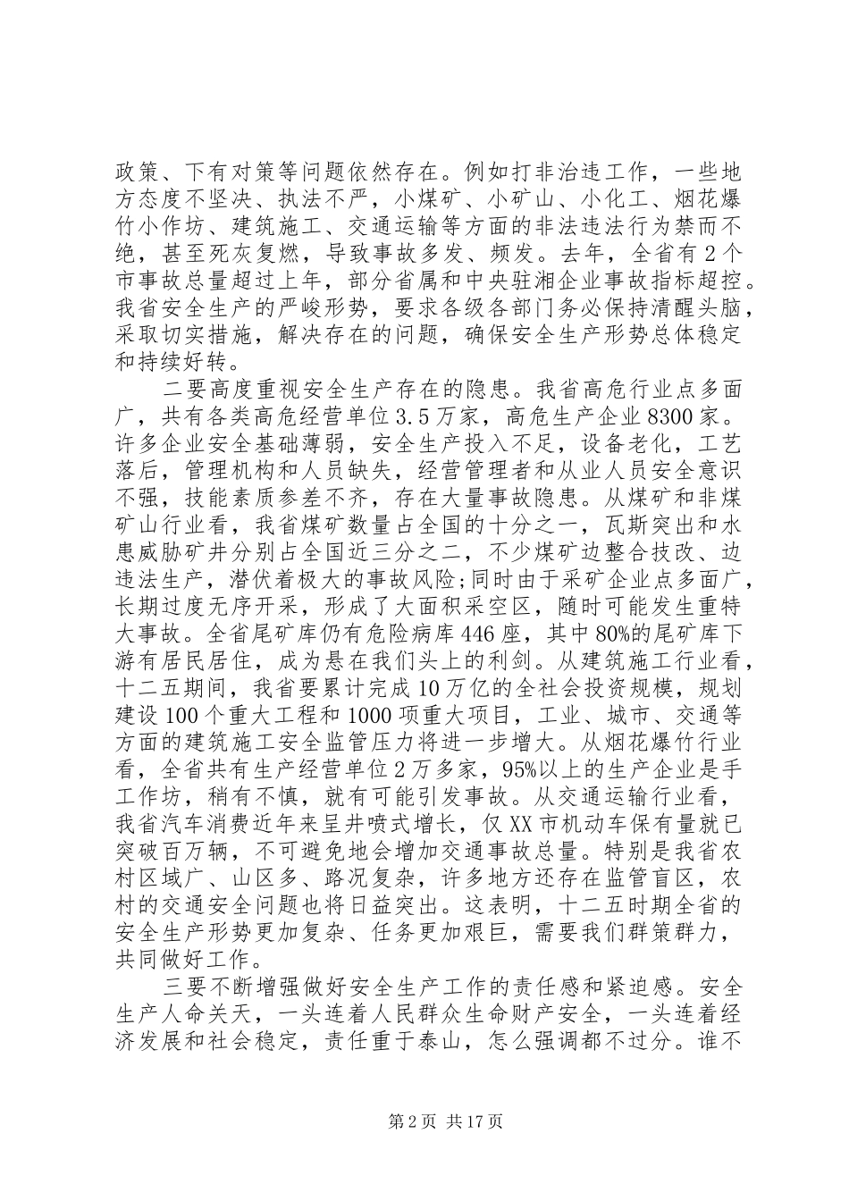 安全生产省长讲话_第2页