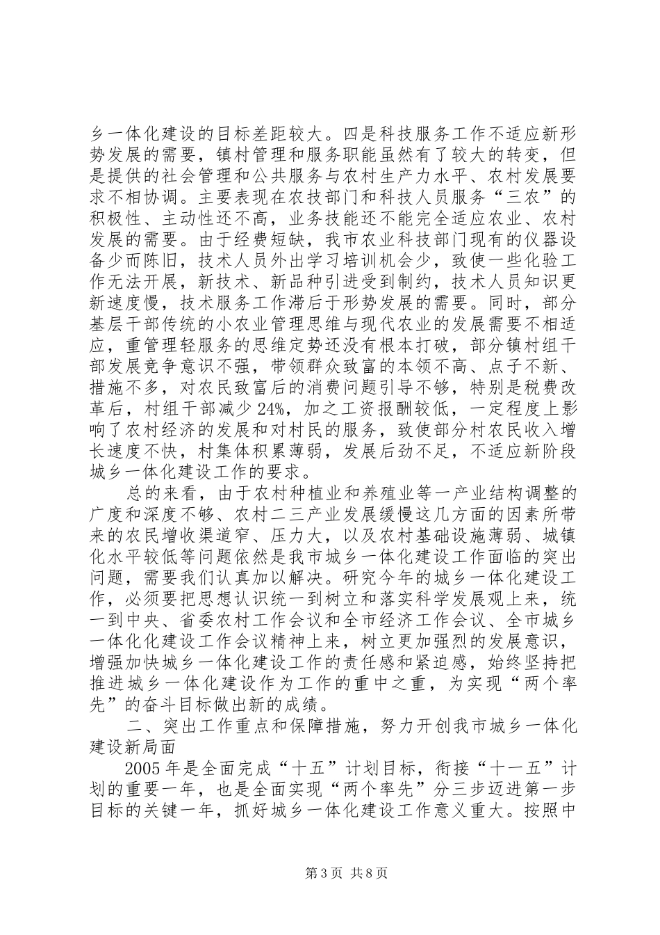 农林局局长在全市城乡一体化建设工作座谈会上的发言(1)_第3页