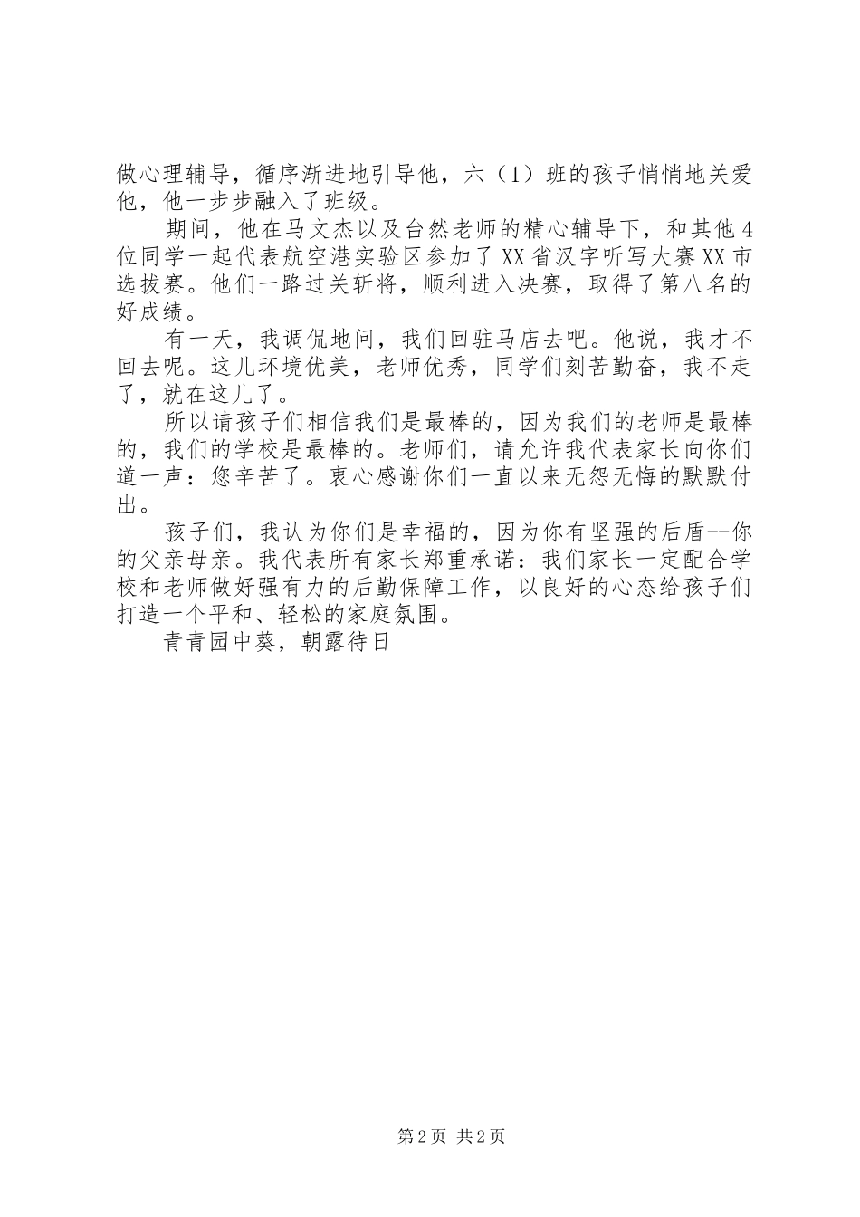 学校小升初誓师大会发言稿_第2页