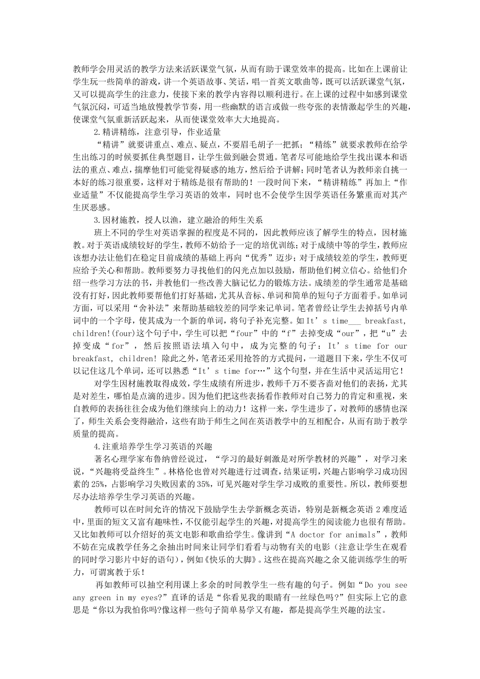如何提高教学质量办法及措施_第2页