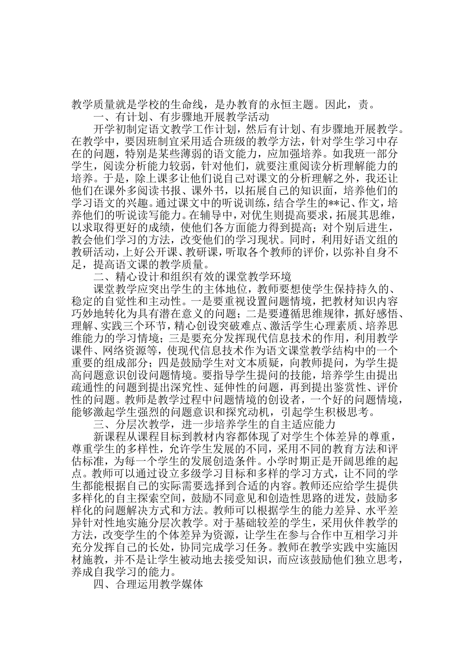 如何提高教学质量办法及措施_第3页