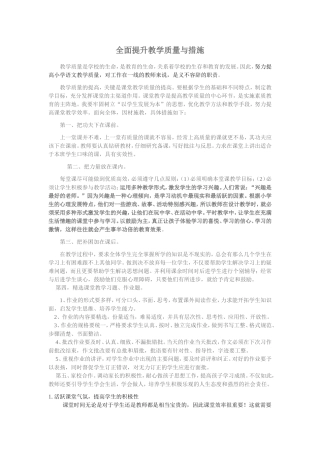 如何提高教学质量办法及措施