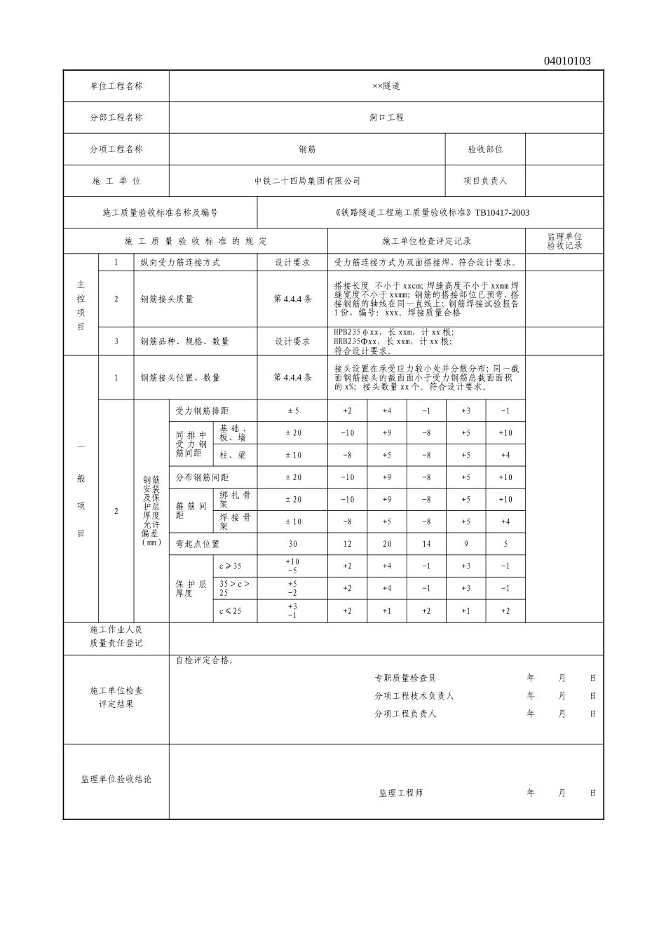 钢筋工程检验批质量验收记录_第2页
