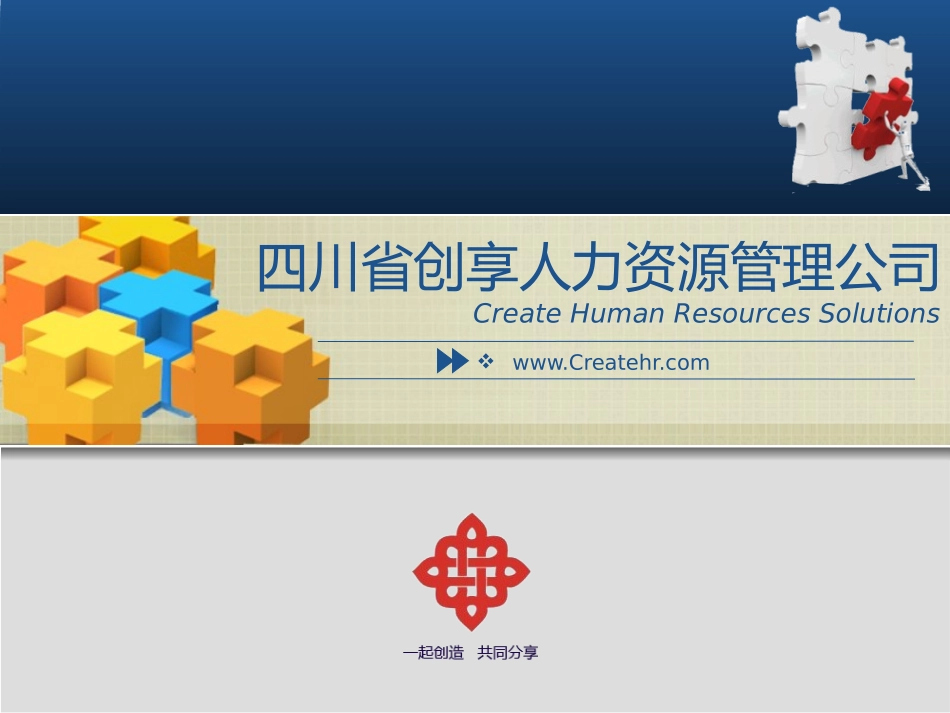 人力资源外包方案_第1页