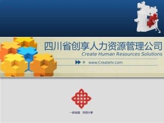 人力资源外包方案