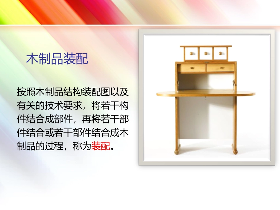 木材连接工艺_第2页