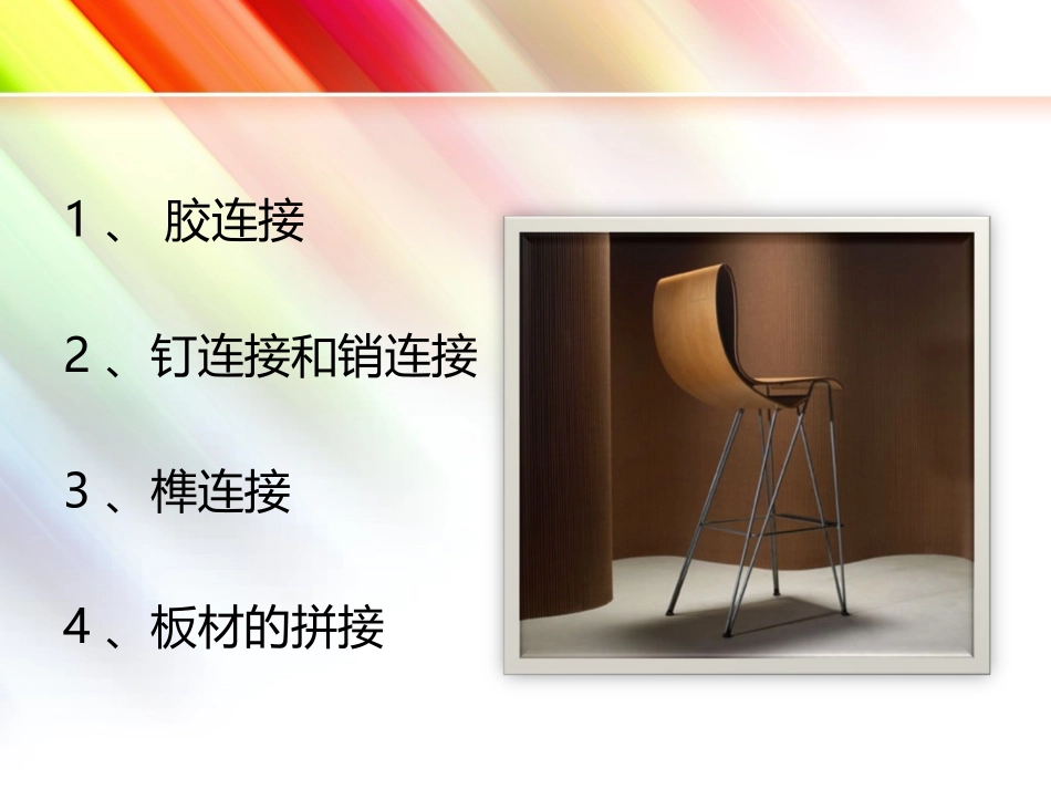 木材连接工艺_第3页