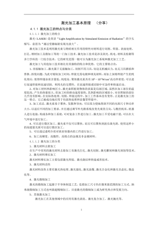 激光加工基本原理