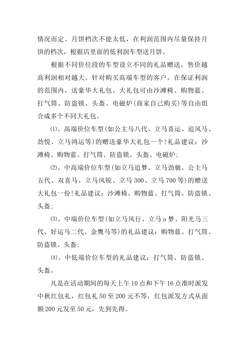 中秋国庆双节活动策划_第2页