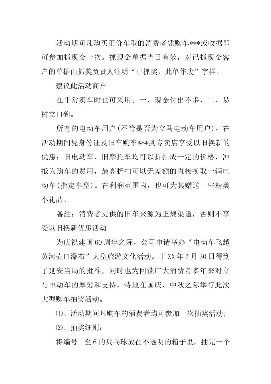 中秋国庆双节活动策划_第3页