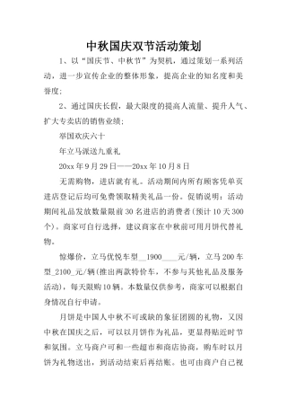 中秋国庆双节活动策划