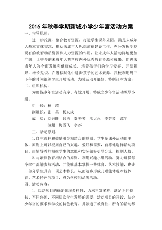 少年宫年度活动方案