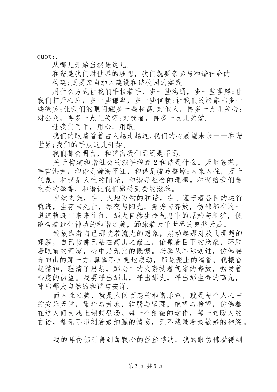 关于构建和谐社会的演讲稿_第2页