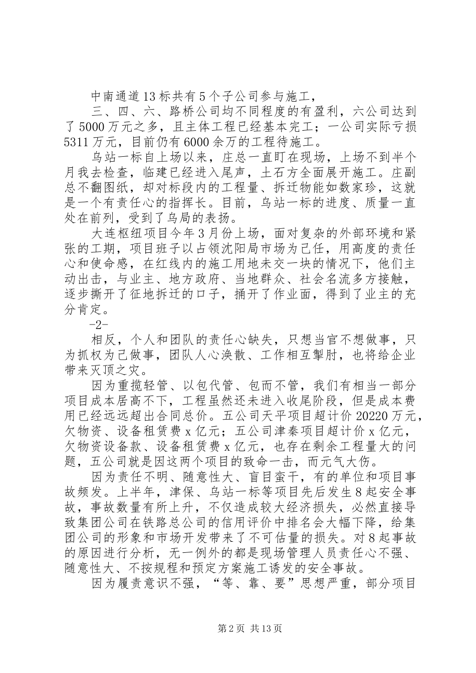 集团公司半年工作会讲话_第2页