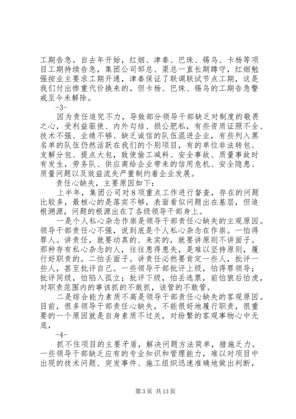 集团公司半年工作会讲话_第3页