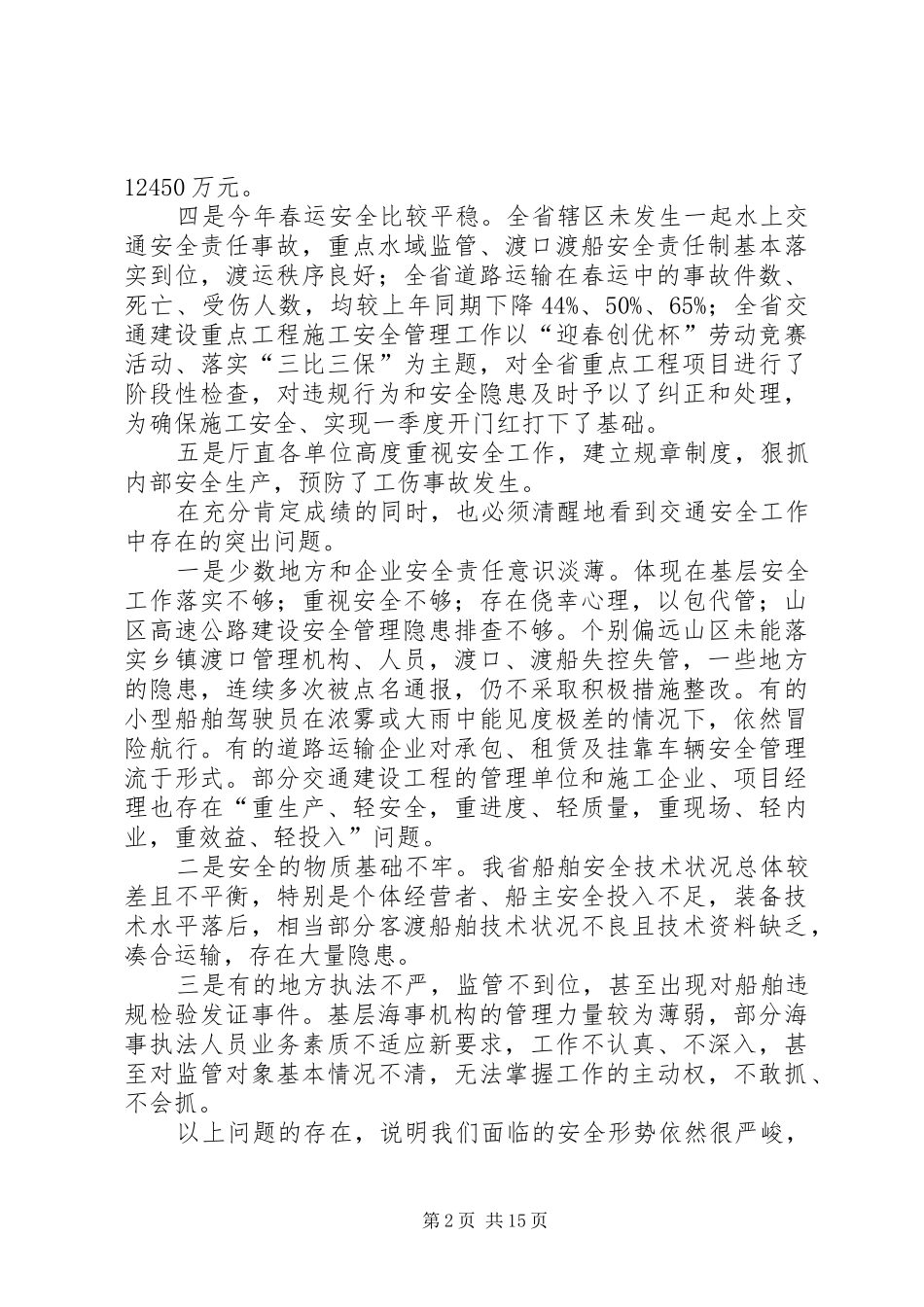 省住建厅厅长在厅安委会全体会议上的讲话_第2页