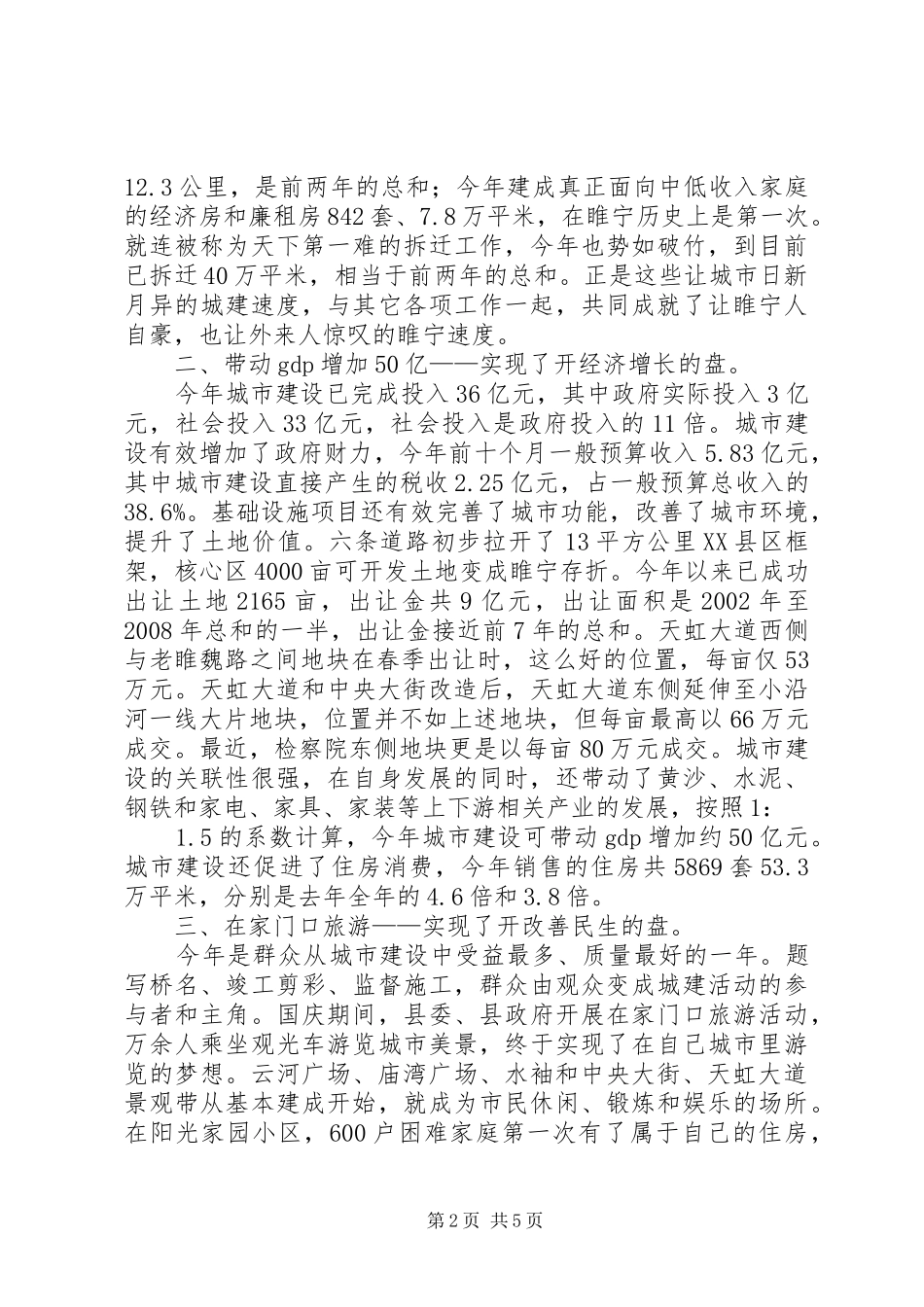 区长在全区主要建设项目观摩会上的讲话_第2页