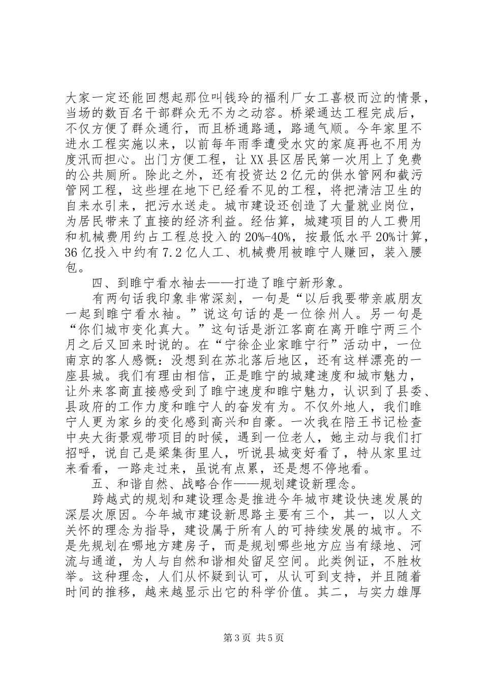 区长在全区主要建设项目观摩会上的讲话_第3页