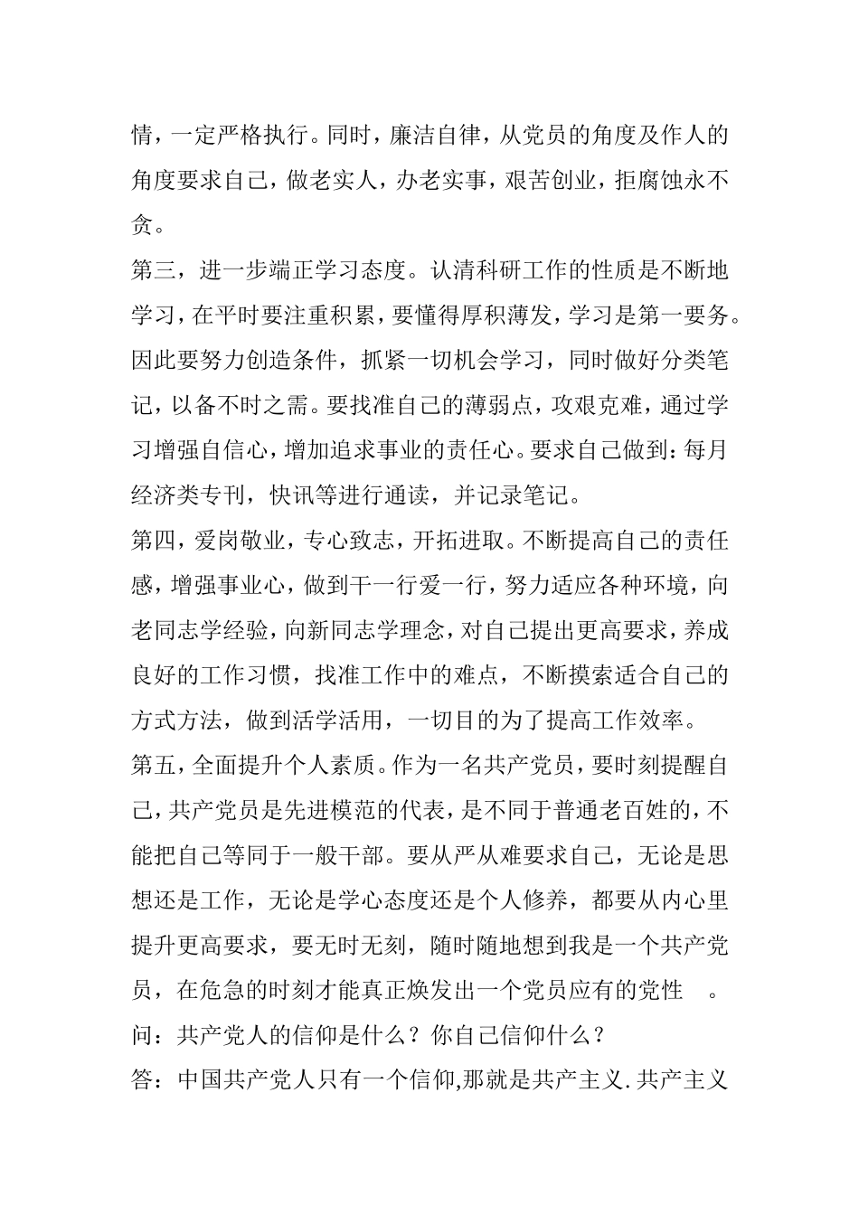 发展对象谈话记录_第2页