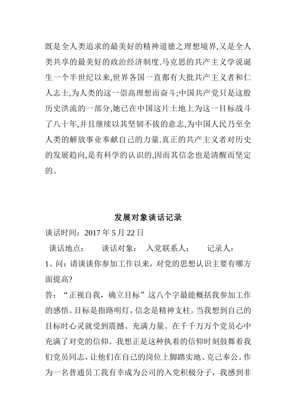 发展对象谈话记录_第3页