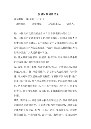 发展对象谈话记录