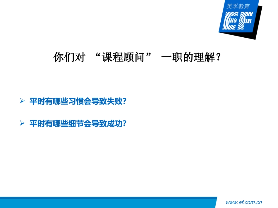 课程顾问销售培训-新CC注意事项AAA_第2页